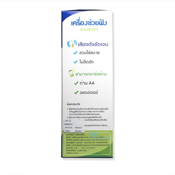 เครื่องช่วยฟังแบบชาร์จ HOSPRO รุ่น JH-125 - Image 3