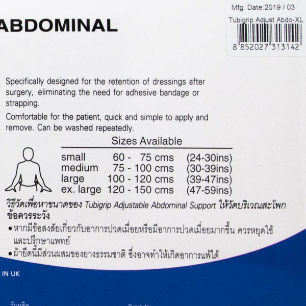 ทูบีกริบ,tubigrip