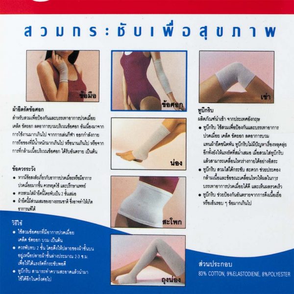 ทูบีกริบ,tubigrip