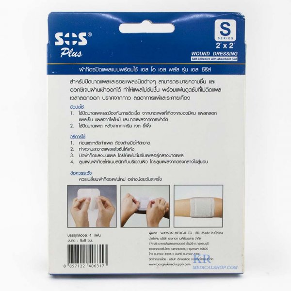 พลาสเตอร์,sos,sos plus,ผ้าก๊อซ