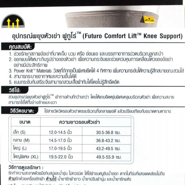 Futuro Knee (ฟูทูโร่ ช่วยพยุงเข่า) สีเนื้อ ครบทุกขนาด - Image 3