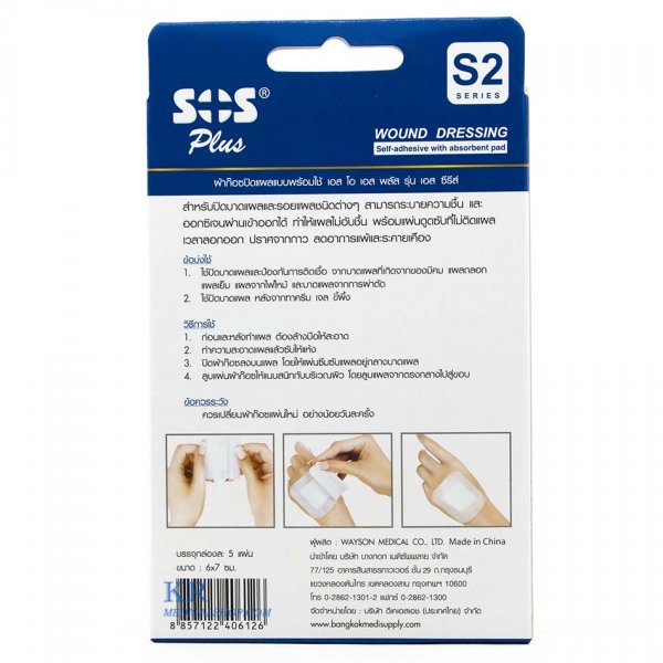 SoS Plus S2 Series