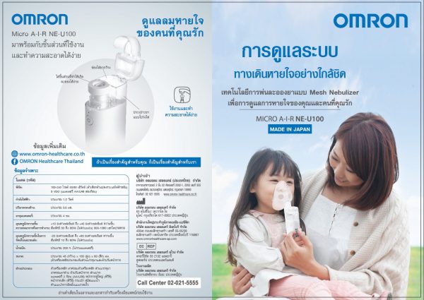 เครื่องพ่นละอองยาแบบตาข่าย OMRON รุ่น NE-U100 - Image 5