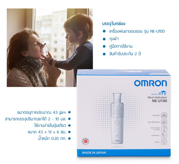 เครื่องพ่นละอองยาแบบตาข่าย OMRON รุ่น NE-U100 - Image 8
