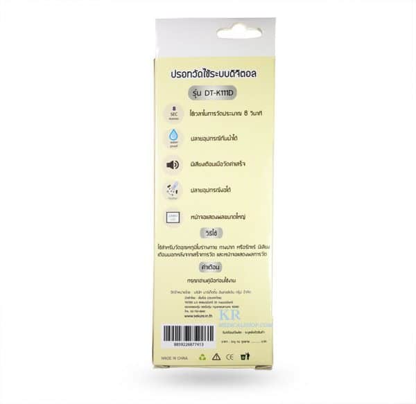 ปรอทวัดไข้ระบบดิจิตอล Sekure รุ่น DT-K111D - Image 2