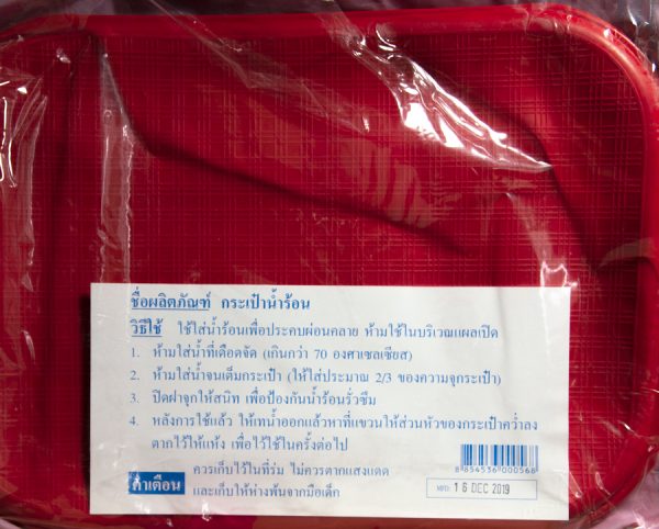 ถุงน้ำร้อน